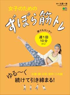 女子のためのずぼら筋トレ