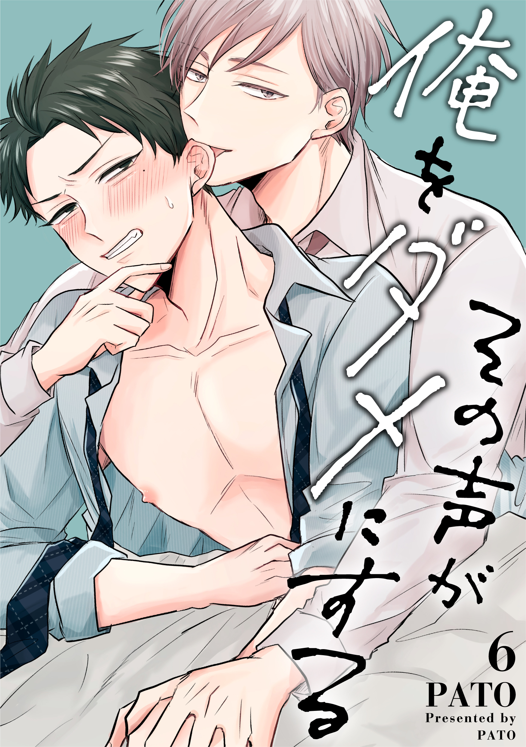 その声が俺をダメにする