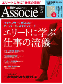 日経ビジネスアソシエ 2014年 05月号 [雑誌]