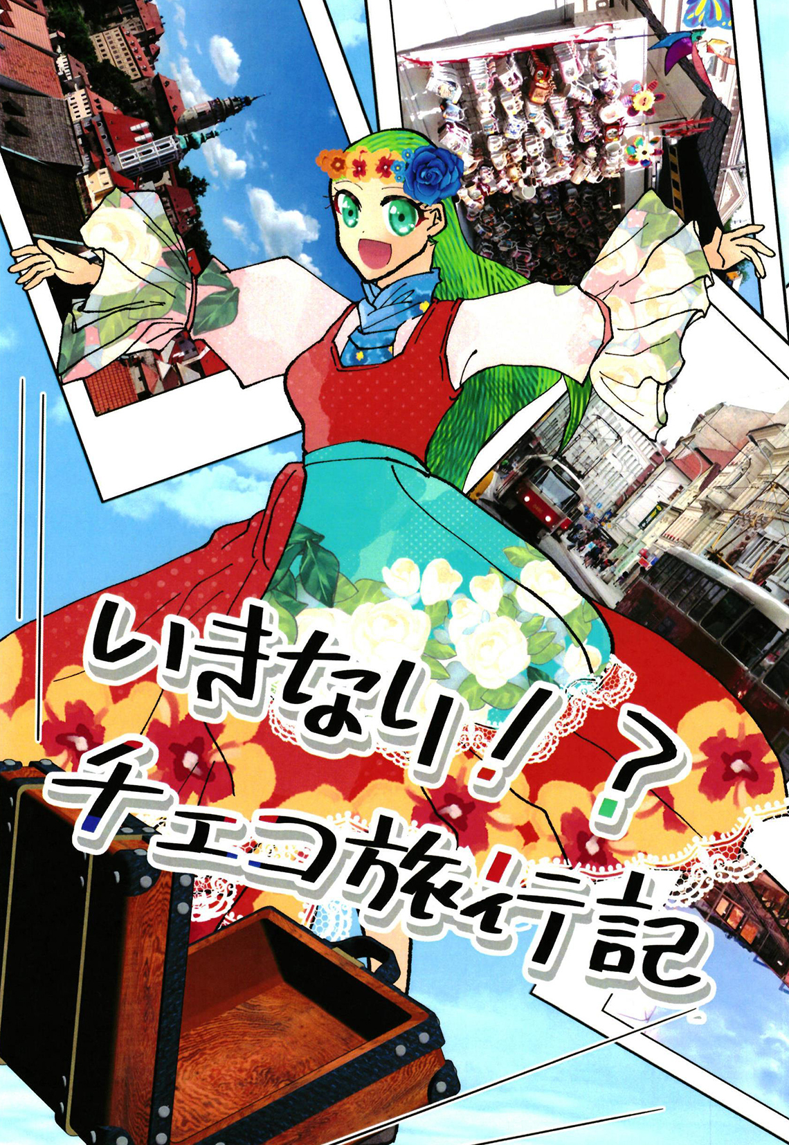 いきなり！？チェコ旅行記