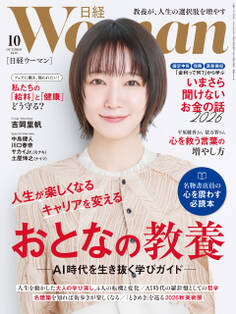 日経ウーマン
