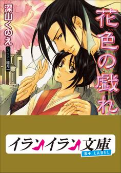 B+ LABEL 花色の戯れ
