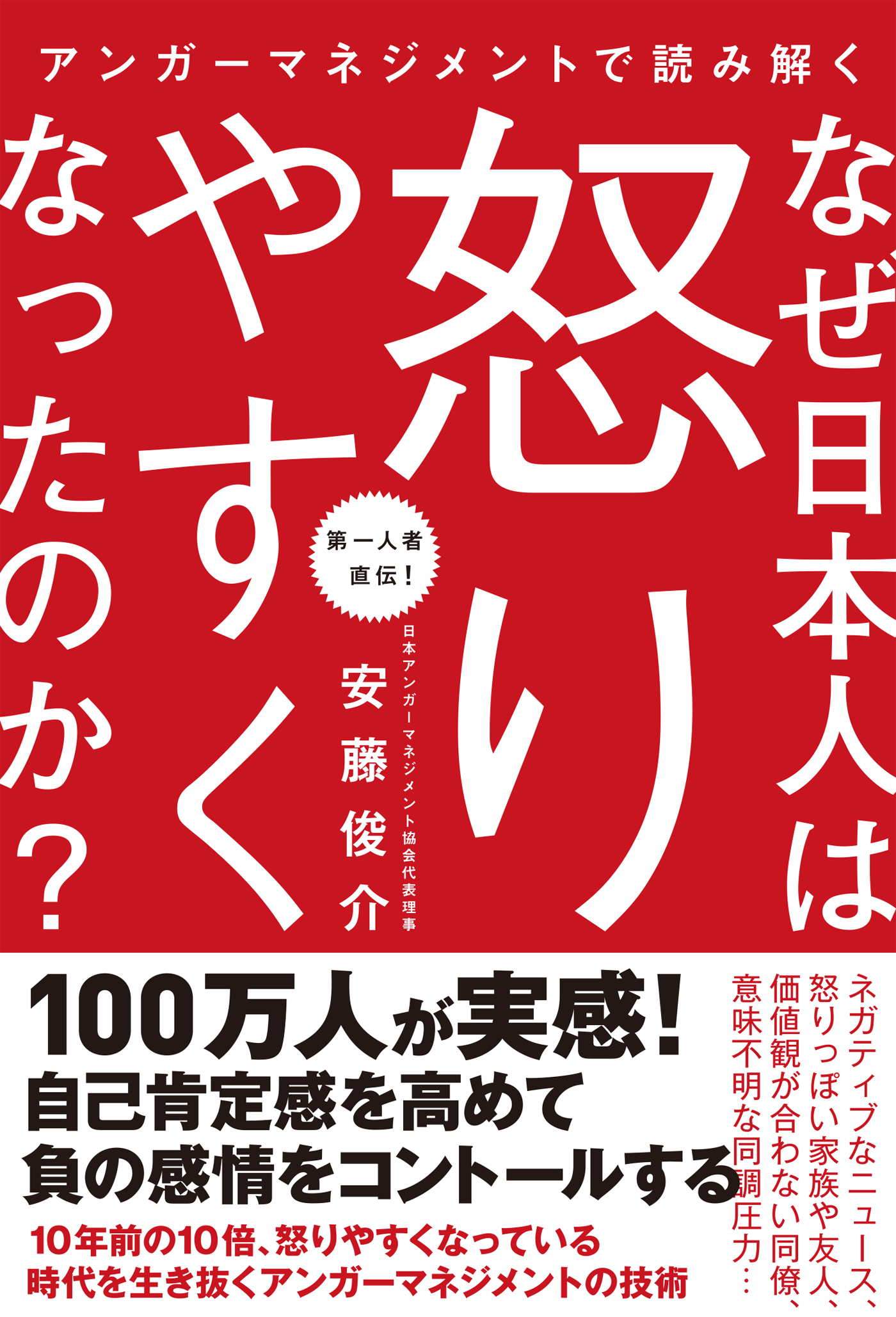 アンガーマネジメントで読み解く なぜ日本人は怒りやすくなったのか？