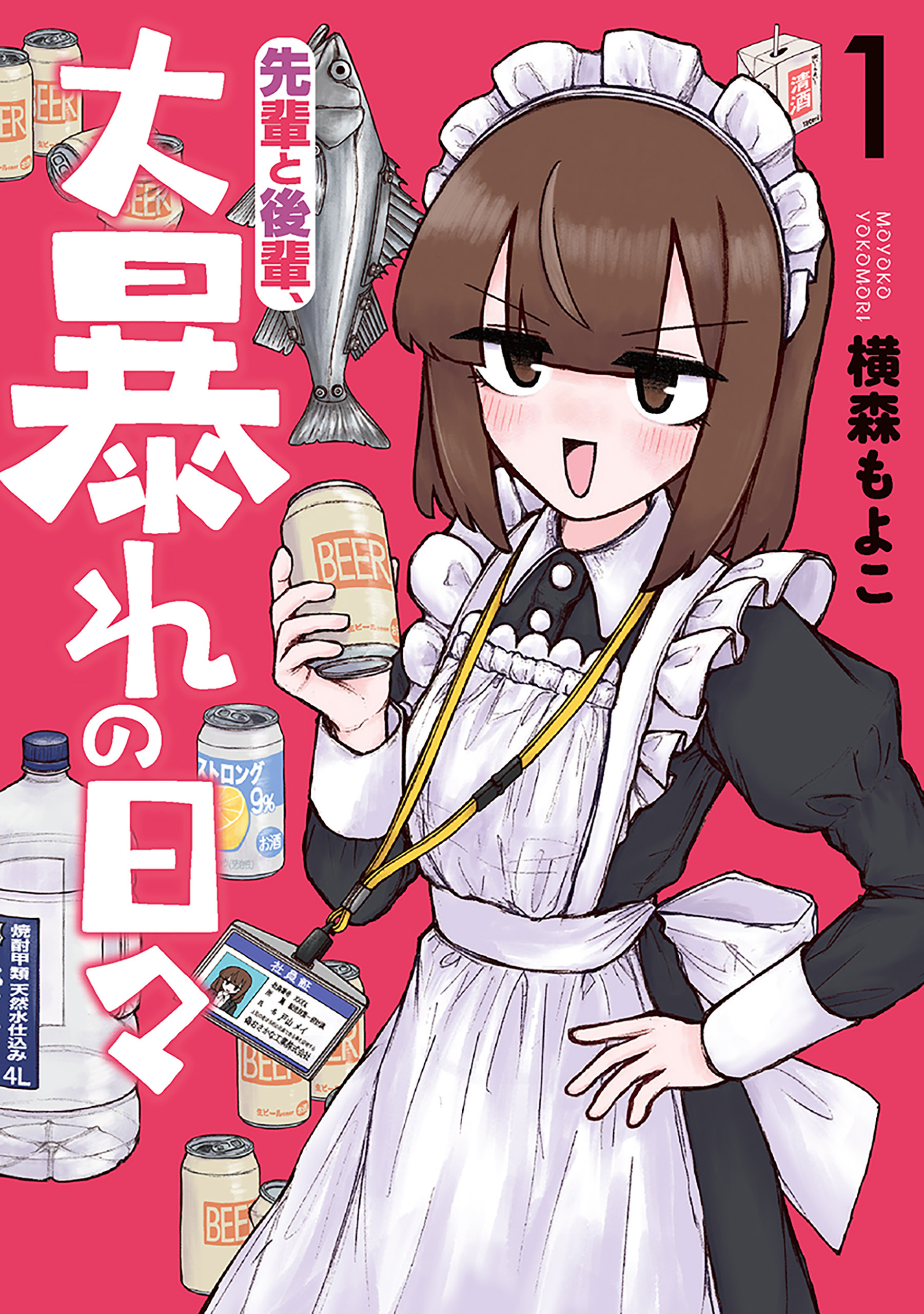 先輩と後輩、大暴れの日々