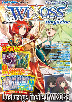 ウィクロスマガジン vol.5