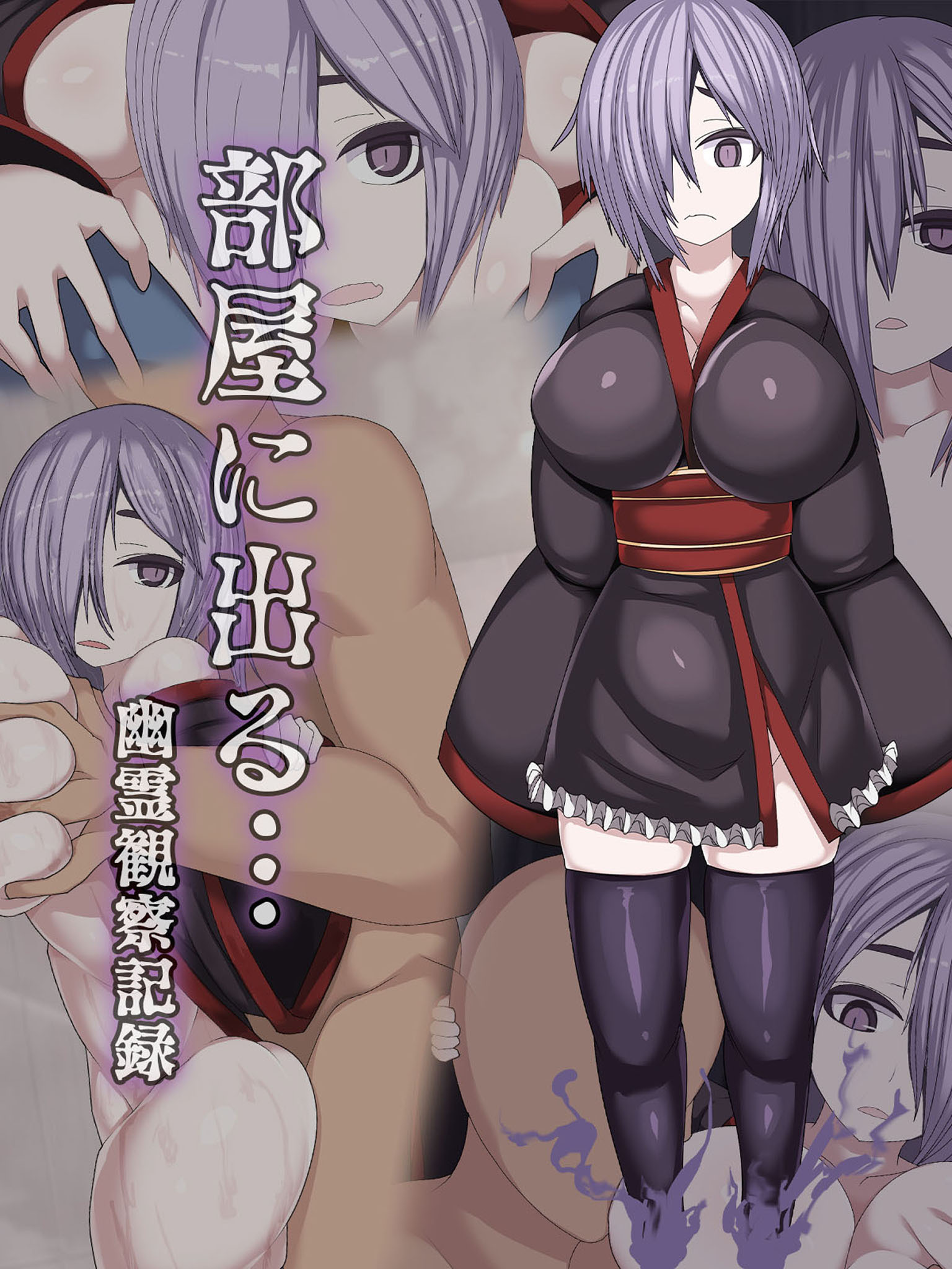 部屋に出る…幽霊観察記録