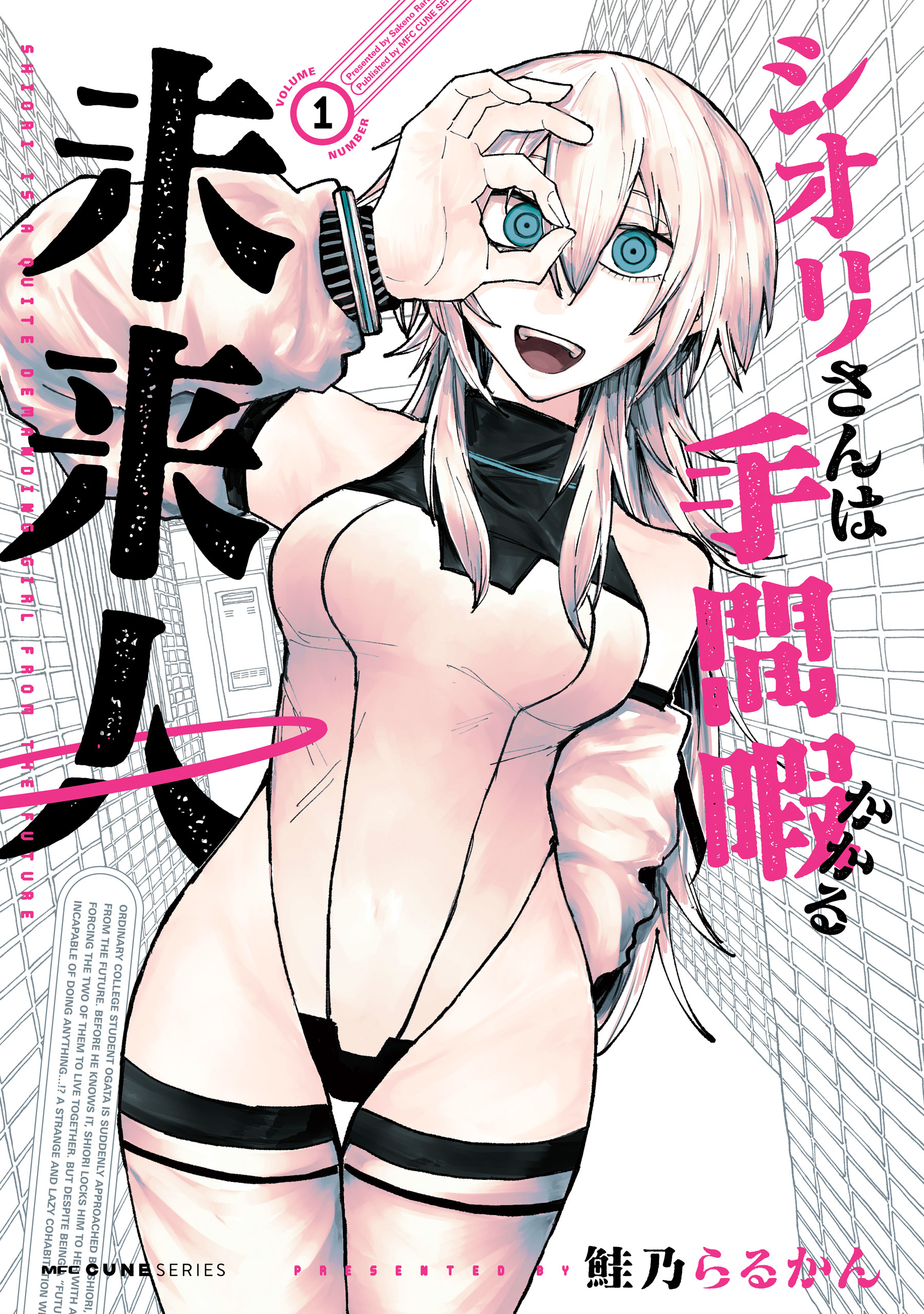 シオリさんは手間暇かかる未来人