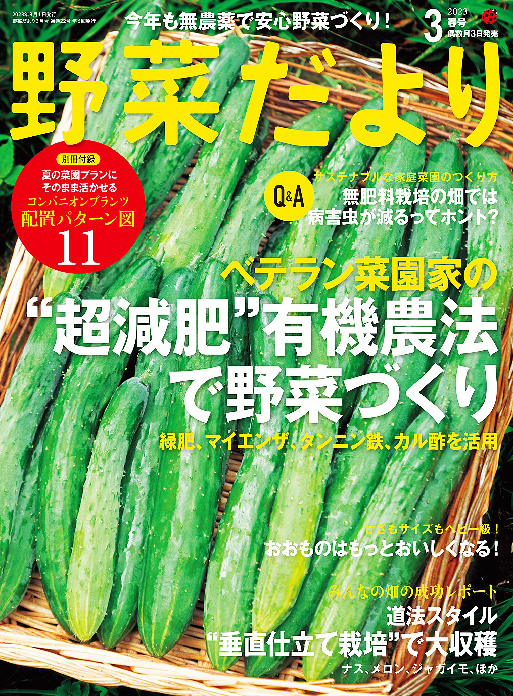 野菜だより2023年3月号