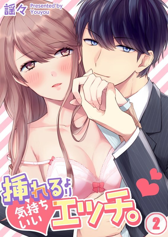 挿れるより気持ちいいｴｯﾁ｡(2)