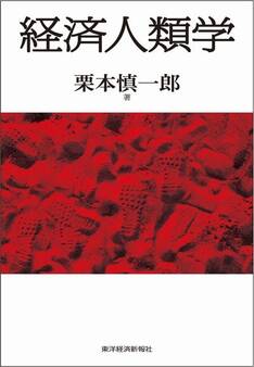 経済人類学