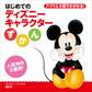はじめての ディズニーキャラクターずかん(ディズニーブックス)