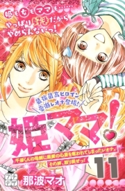 ガレージ ママ 分冊版 全24巻 完結 草野誼 人気マンガを毎日無料で配信中 無料 試し読みならamebaマンガ 旧 読書のお時間です