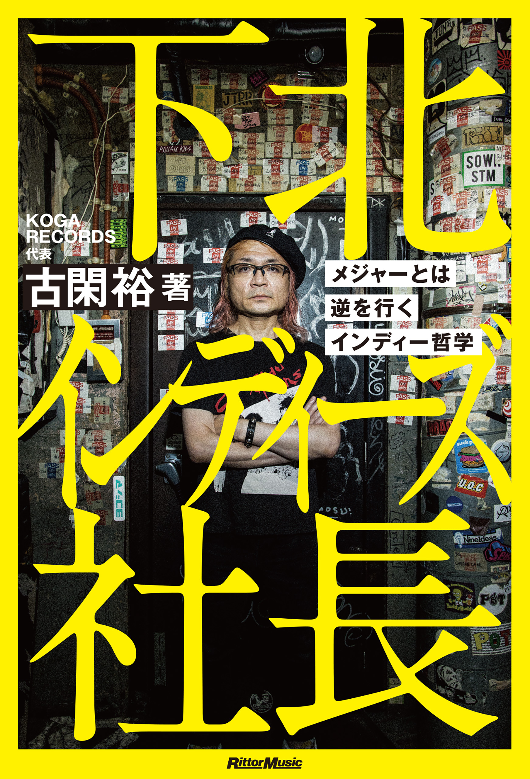 下北インディーズ社長　メジャーとは逆を行くインディー哲学