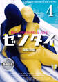 ゼンタイ4 ―脂肪遊戯―