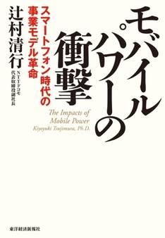 モバイルパワーの衝撃