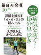 毎日が発見 2020年10月号
