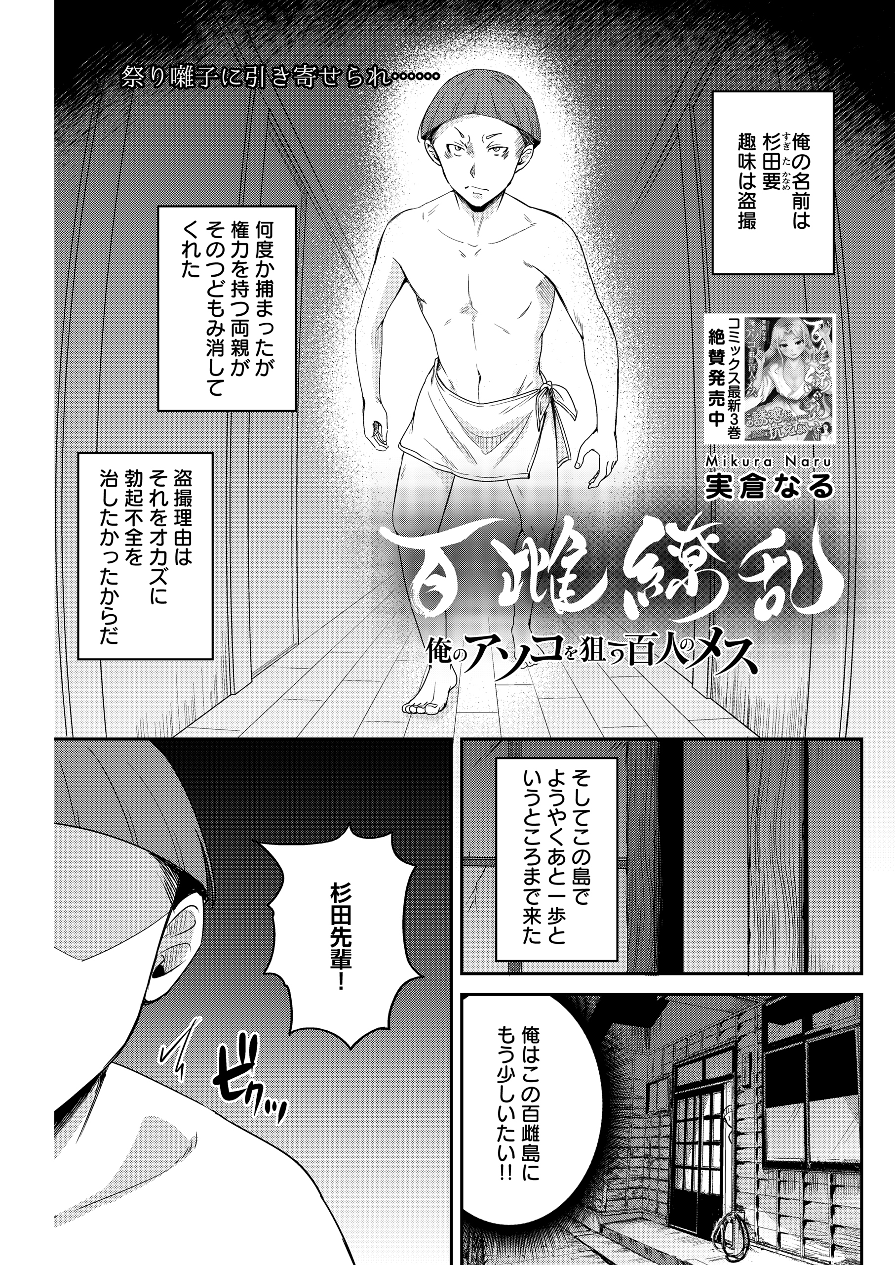百雌繚乱 俺のアソコを狙う百人のメス＜連載版＞