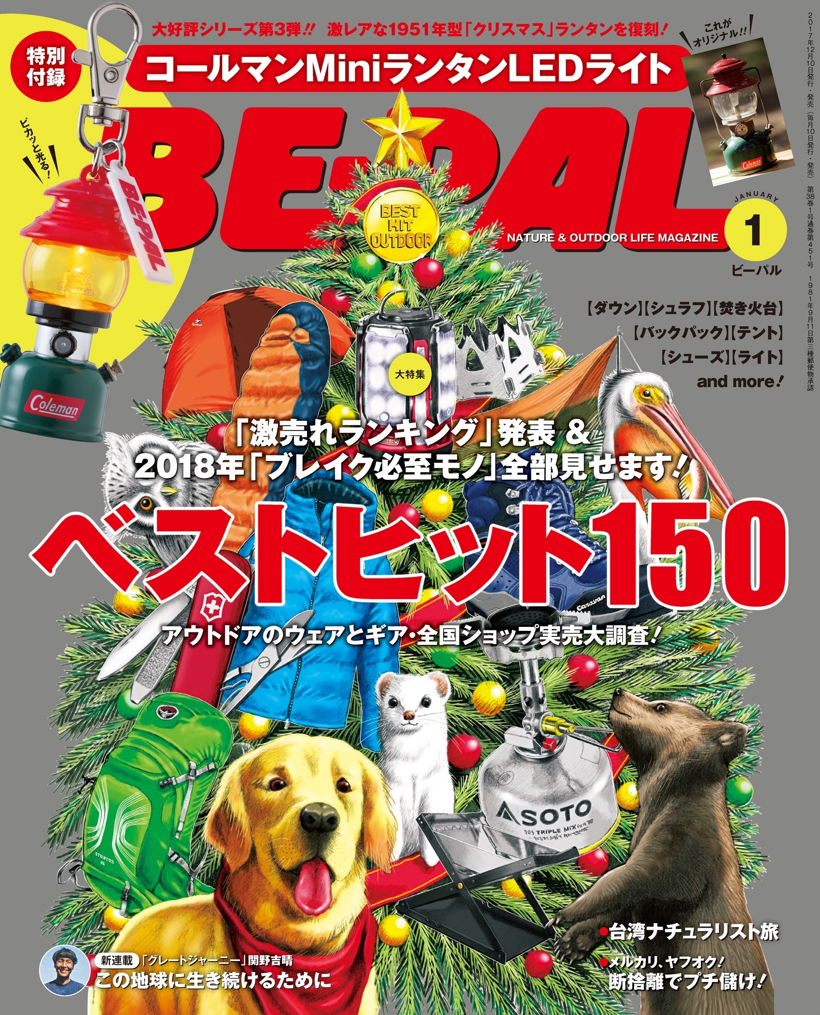 BE-PAL 2018年1月号