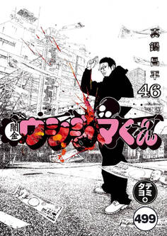 闇金ウシジマくん【タテカラー】