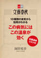 10種類の泉質から効用がわかる この病気にはこの温泉が効く【文春e-Books】