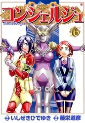 コンシェルジュ　16