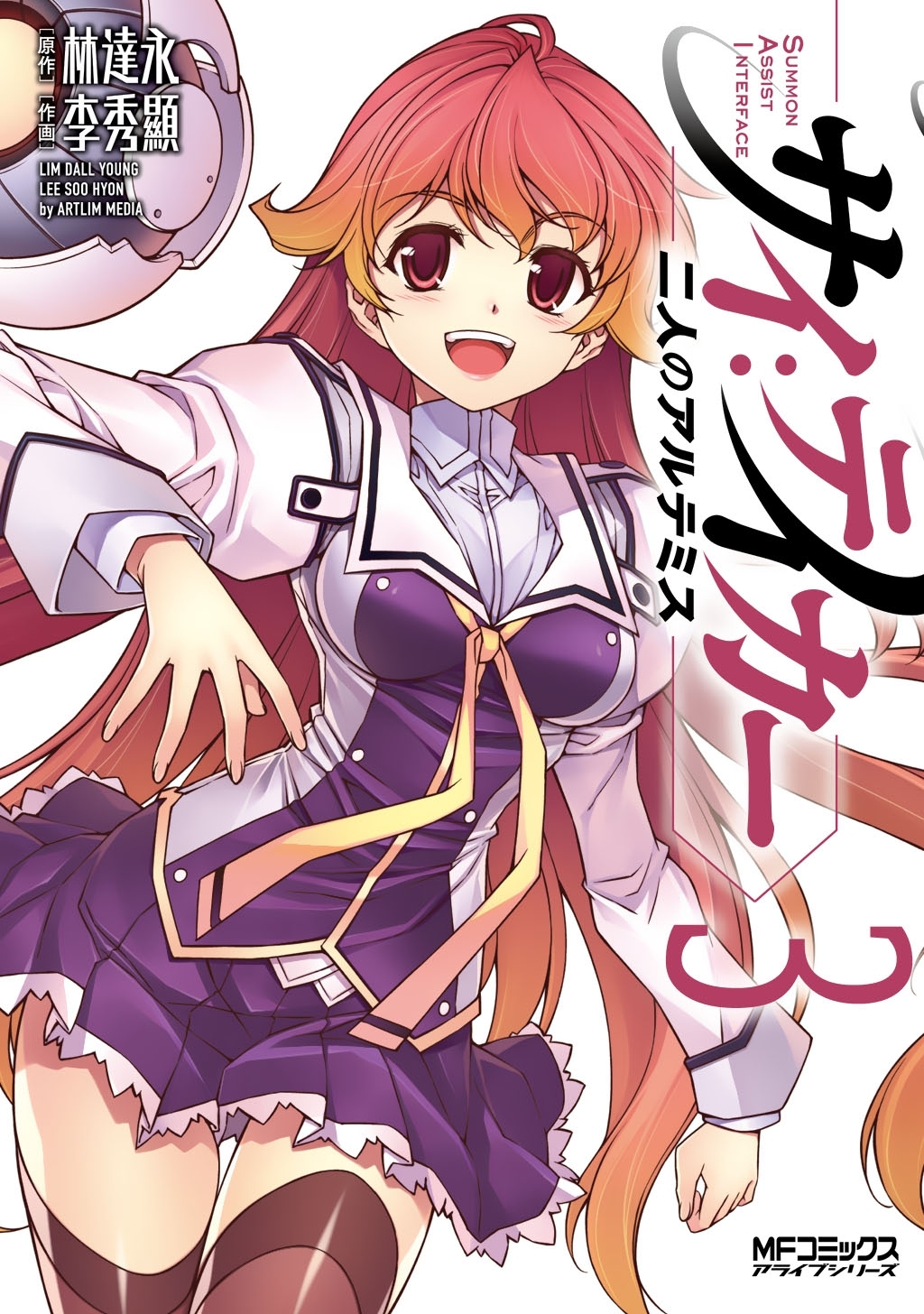 サイ：テイカー －二人のアルテミス－