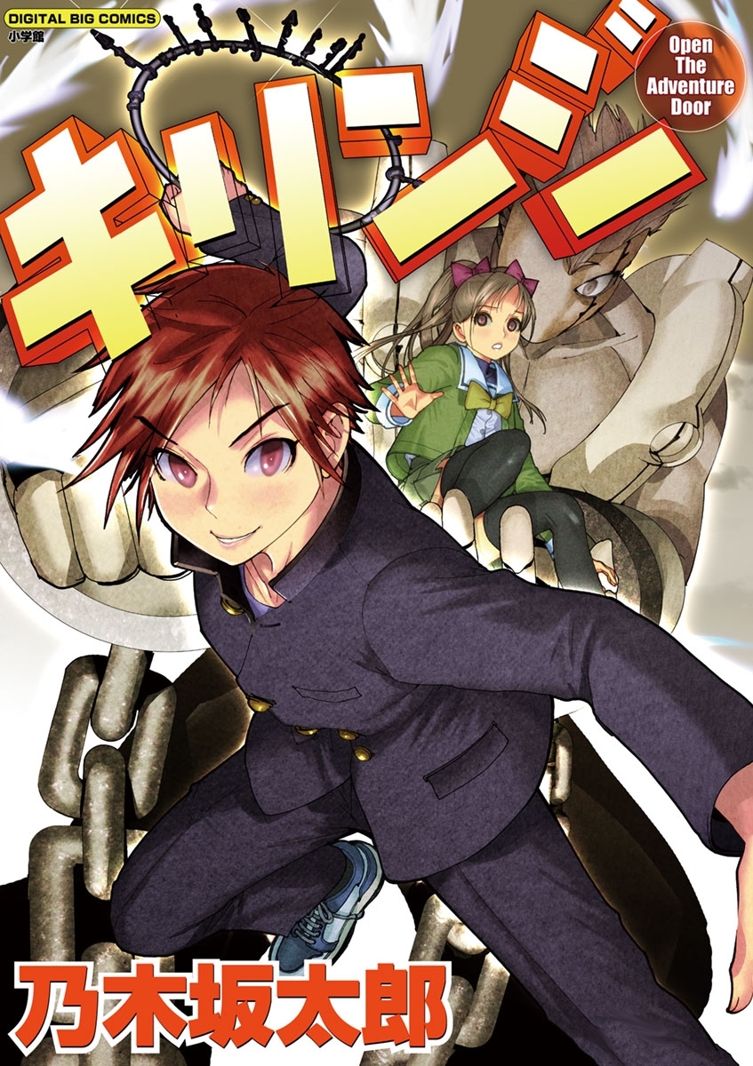 キリンジ　Open The Adventure Door