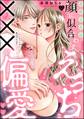 衣佐くんは顔に似合わずえっちな×××を偏愛する ~硬派な同期は私のぜんぶを舐め尽くす~(分冊版) 【第12話】