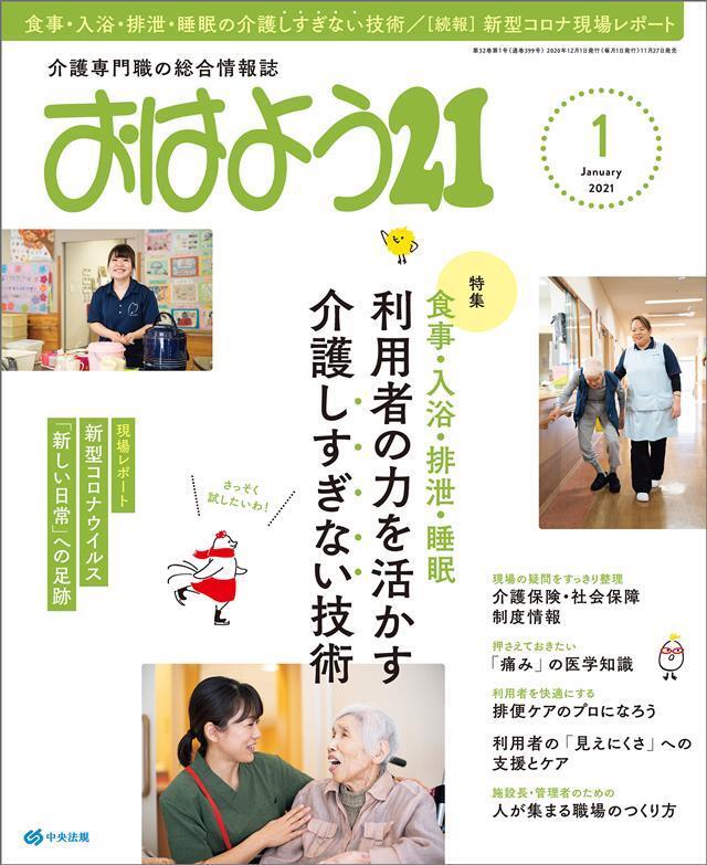 おはよう２１　2021年1月号