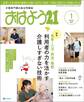 おはよう21 2021年1月号