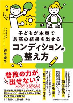 子どもが本番で最高の結果を出せるコンディションの整え方
