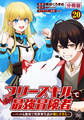【分冊版】フリースキルで最強冒険者 ~ペットも無双で異世界生活が楽しすぎる~ 第20話