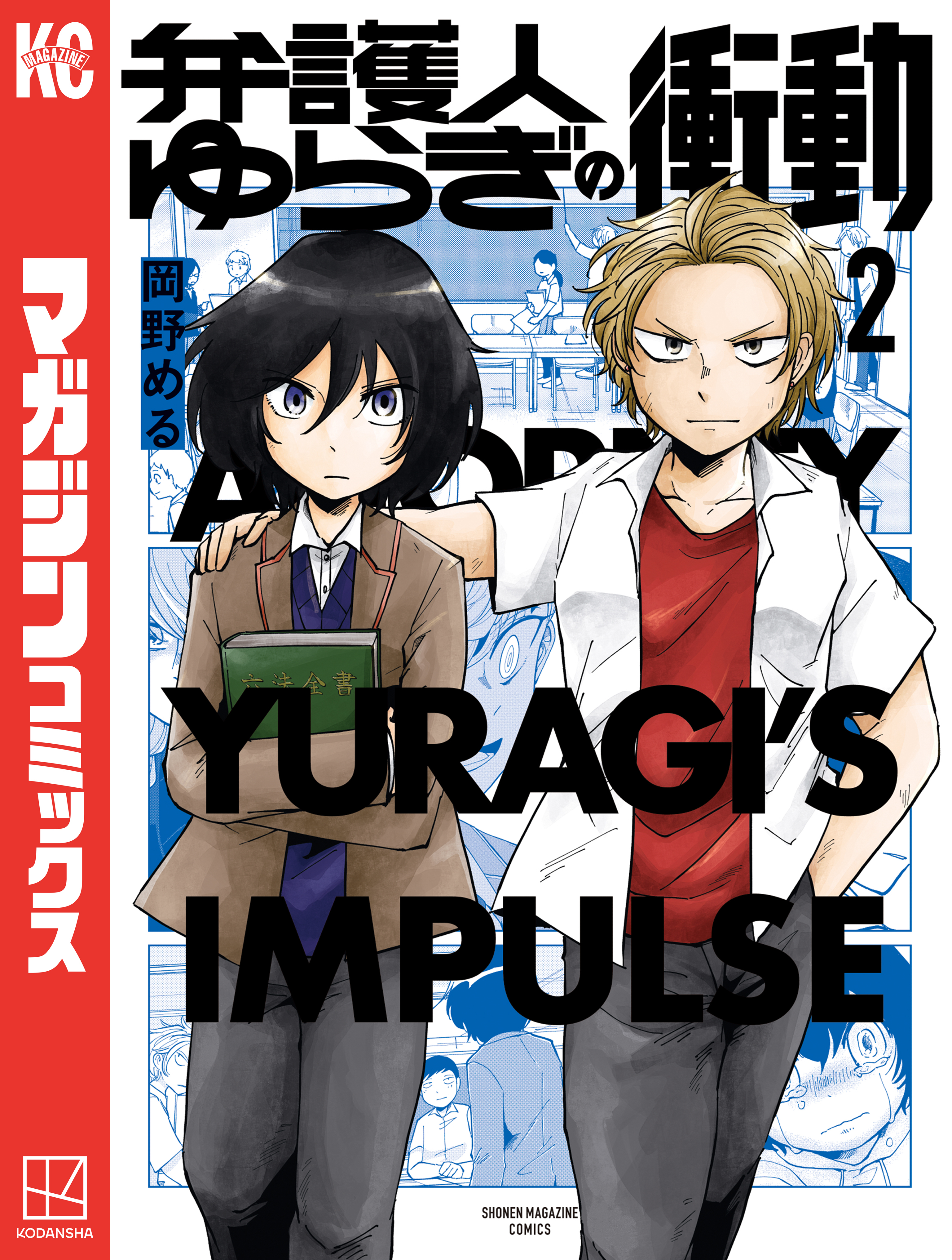 弁護人ゆらぎの衝動