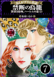 45話無料 まんがグリム童話 人魚姫 うたかたの月 分冊版 無料連載 Amebaマンガ 旧 読書のお時間です 45話無料 まんがグリム童話 人魚姫 うたかたの月 分冊版 無料連載 Amebaマンガ 旧 読書のお時間です