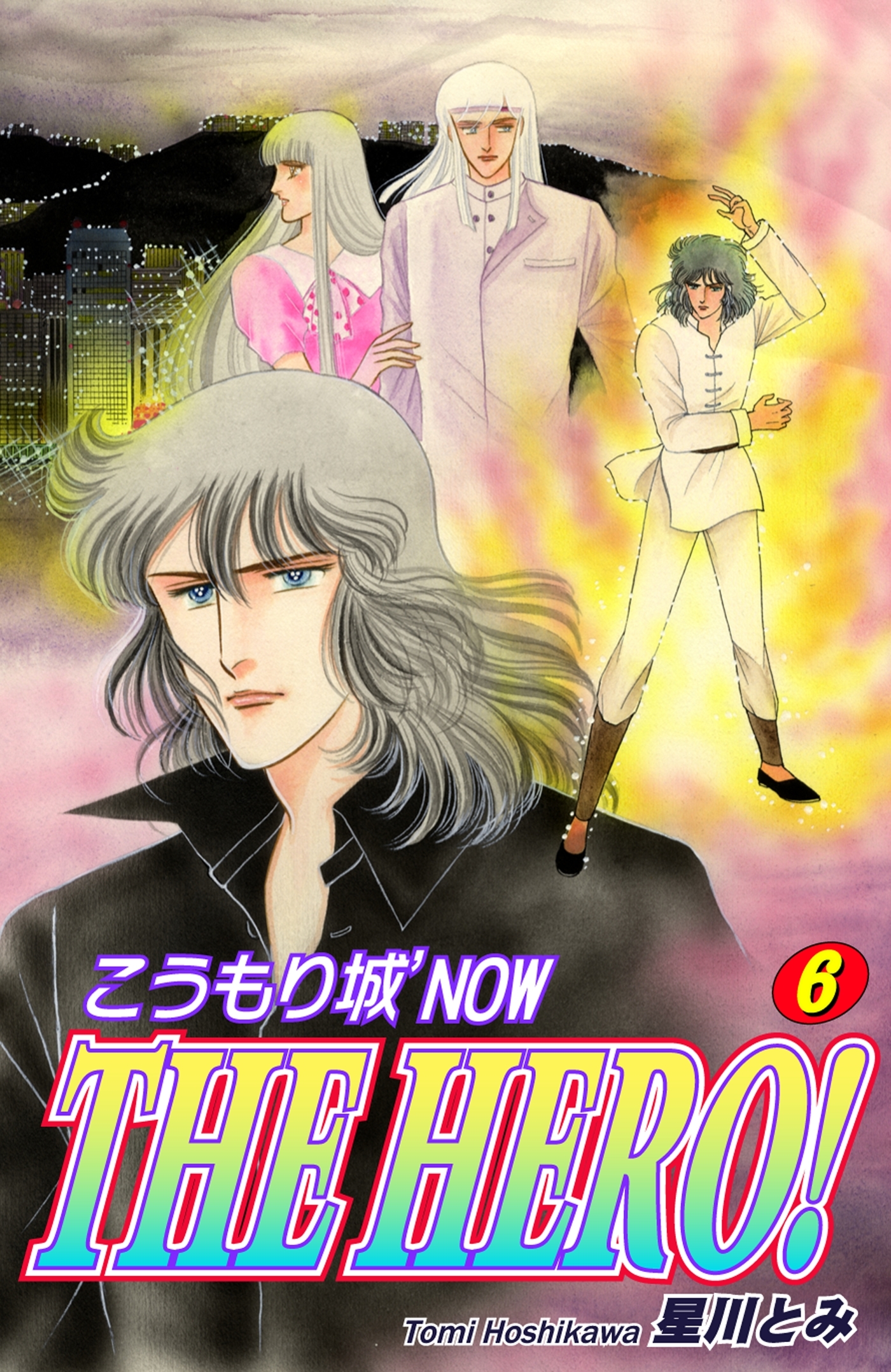 こうもり城 THE HERO！（6）