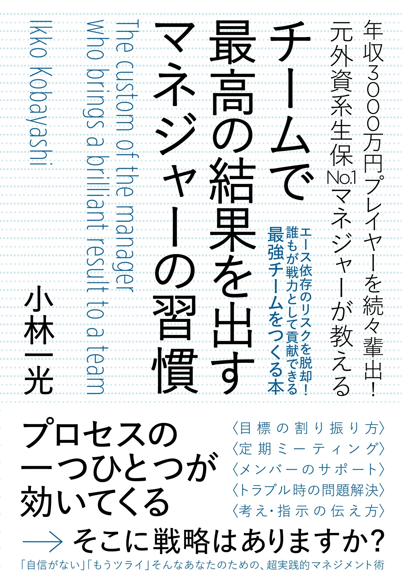 チームで最高の結果を出すマネジャーの習慣