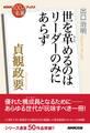 NHK「100分de名著」ブックス 貞観政要 世を革めるのはリーダーのみにあらず