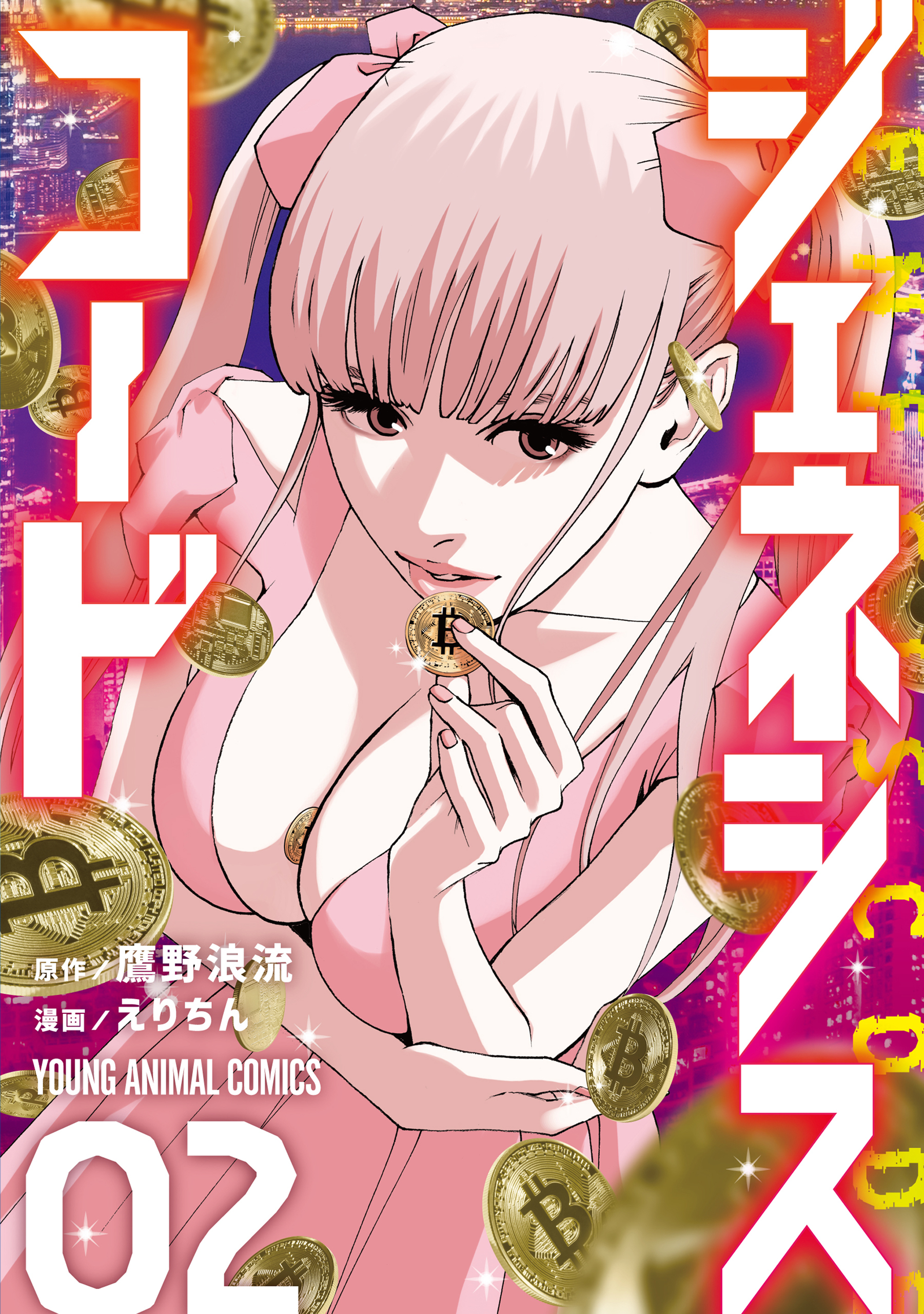 ジェネシスコード（２）