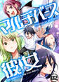 マルチバース彼女2話