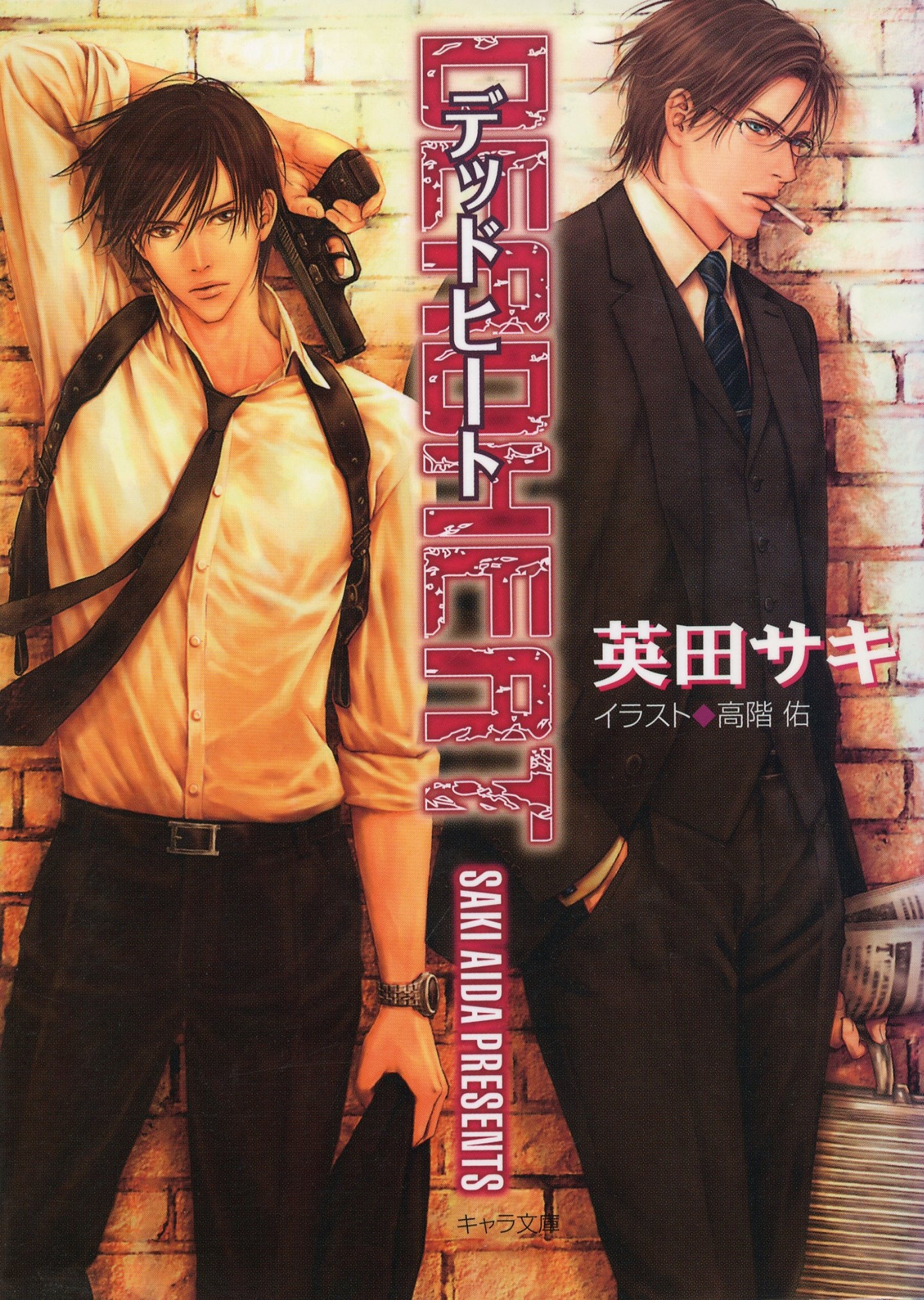 DEADHEAT　DEADLOCK（２）