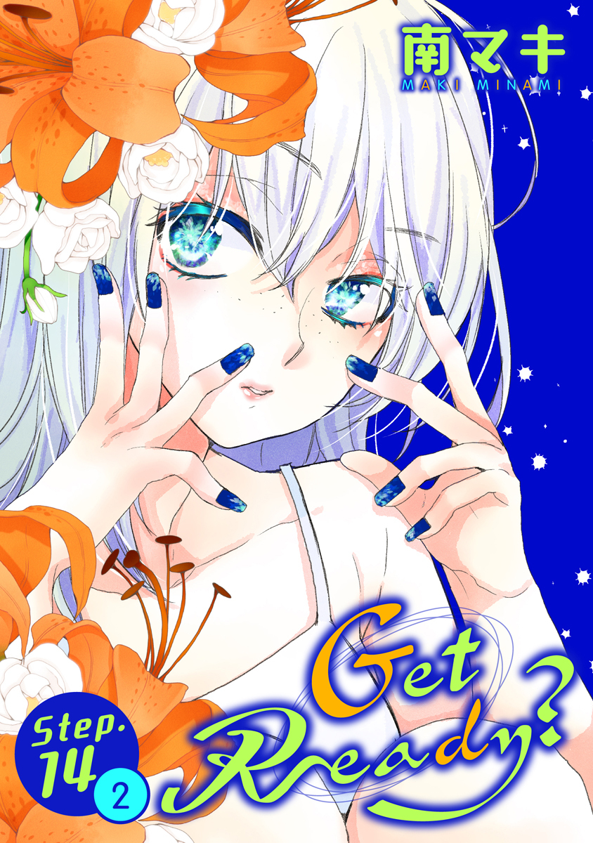 Get Ready?［1話売り］ story14-2