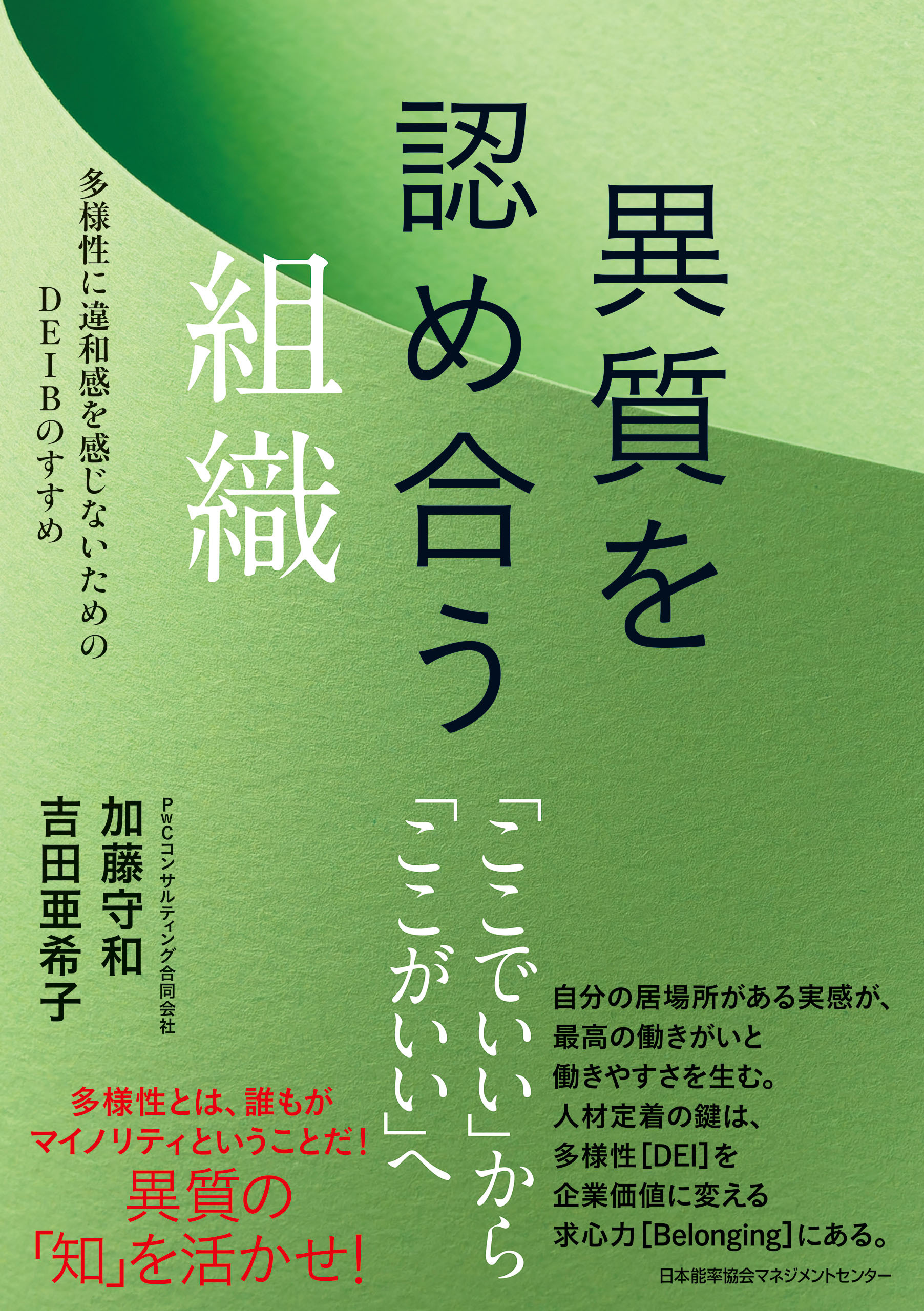 異質を認め合う組織