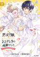 悪役令嬢に転生したと思ったら、シンデレラの義姉でした ~シンデレラオタクの異世界転生~ 7巻