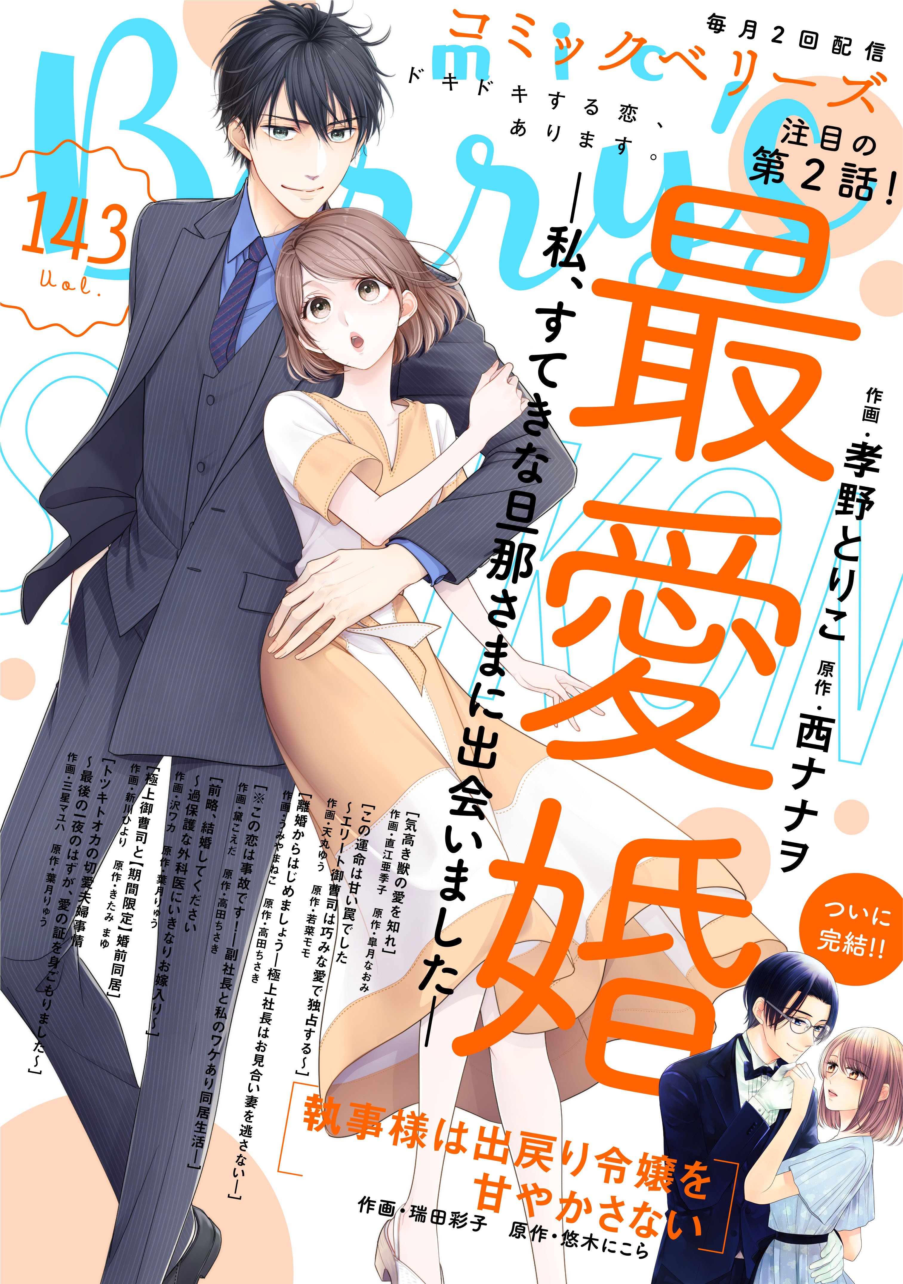 comic Berry's vol.143