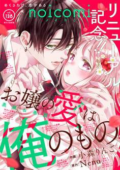 noicomi vol.138