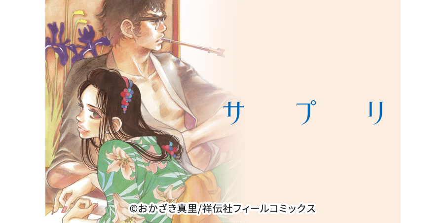 63話無料 サプリ 無料連載 Amebaマンガ 旧 読書のお時間です 63話無料 サプリ 無料連載 Amebaマンガ 旧 読書のお時間です