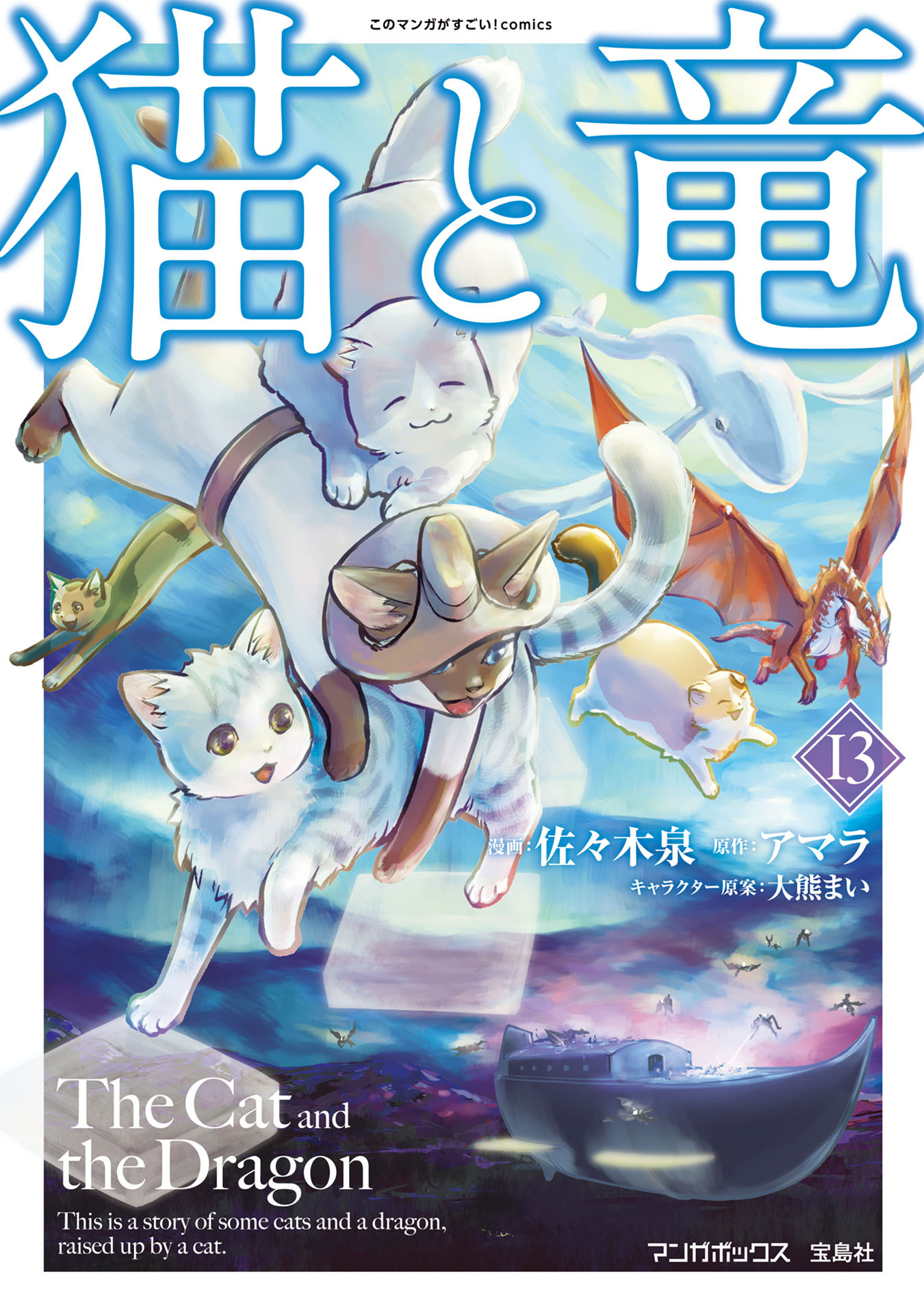 猫と竜 (13)