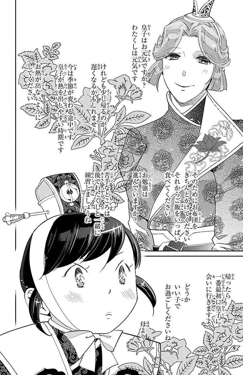 紅霞後宮物語 小玉伝 話 エピソード一覧 全65話 Amebaマンガ 旧 読書のお時間です