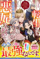 転生したら、退場予定の悪妃になりまして それより子ども達を甘やかしたくて仕方がないんです【電子限定SS付き】