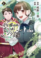中年魔術師の悠々自適なダンジョン攻略~スキルオーブを使ったら最強スキルを手に入れたので、好きに生きようと思います~@COMIC 第4巻